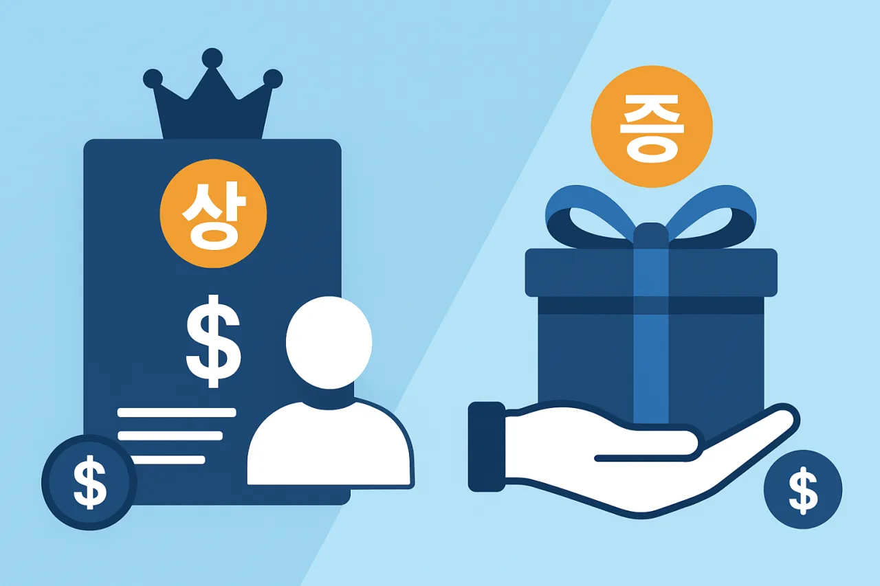 상속세 증여세 차이, 같은 재산도 세금이 갈리는 이유